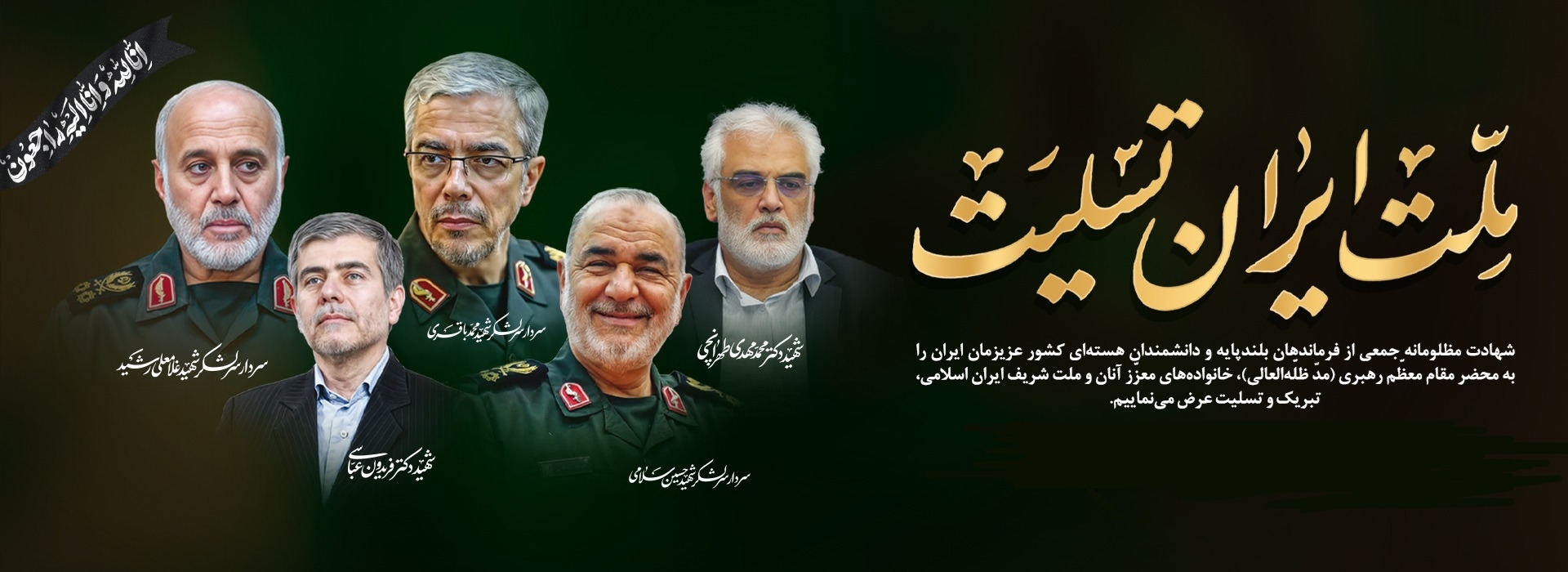 ایران تسلیت