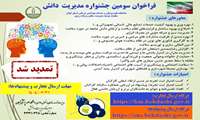 تمدید سومین جشنواره مدیریت دانش