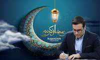 پیام معاونت توسعه مدیریت، منابع و برنامه ریزی دانشگاه علوم پزشکی گیلان به مناسبت آغاز ماه مبارک رمضان