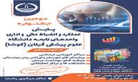برگزاری دومین جشنواره پایش عملکرد و انضباط مالی و اداری (کوشا)