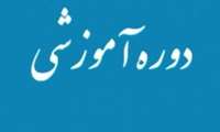 دوره آموزشی " اپلیکیشن کاربردی من " در دانشگاه علوم پزشکی گیلان برگزار می شود