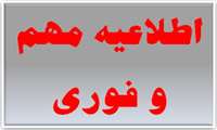 مهلت ارسال مدارک معرفی شدگان مرحله اول آزمون استخدام دانشگاه علوم پزشکی گیلان اعلام شد