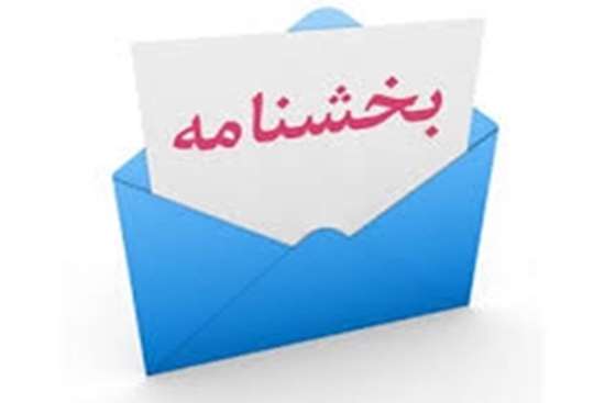 بخشنامه وزارت بهداشت 1,